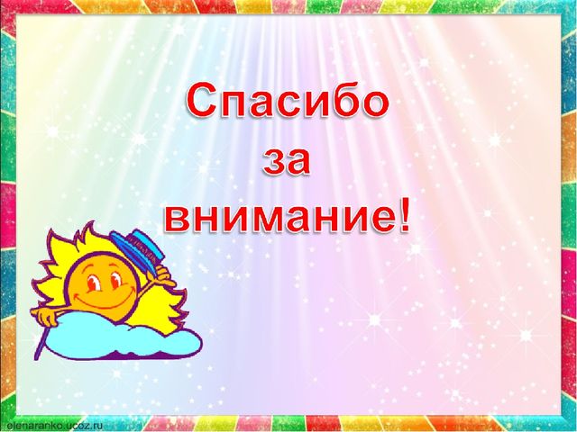 Презентация по сенсорному развитию на тему"Формирование представлений о сенсорных эталонах у детей раннего возраста