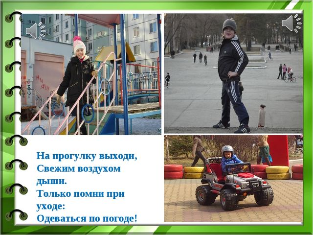 Презентация по здоровью на тему "Жить так здорово здорово!"(Средняя группа)