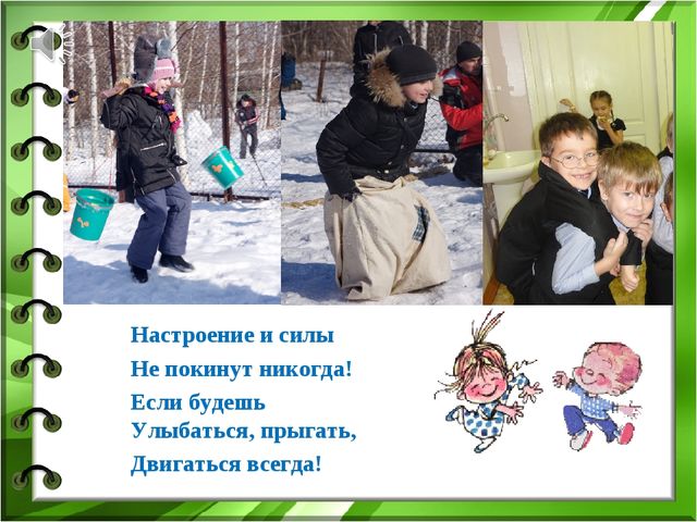 Презентация по здоровью на тему "Жить так здорово здорово!"(Средняя группа)