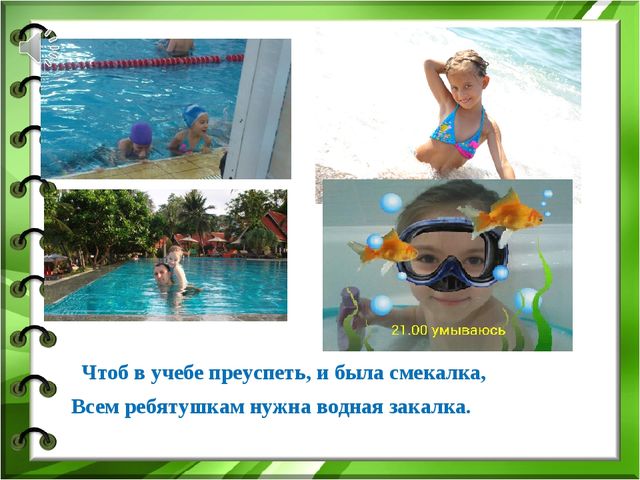 Презентация по здоровью на тему "Жить так здорово здорово!"(Средняя группа)