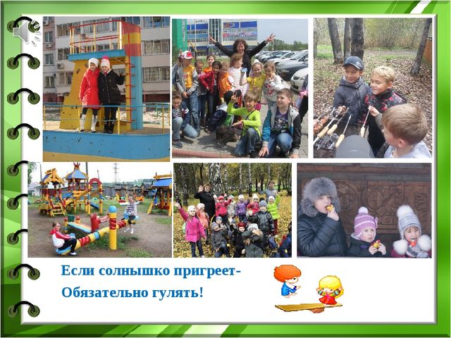 Презентация по здоровью на тему "Жить так здорово здорово!"(Средняя группа)