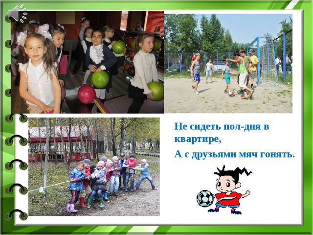 Презентация по здоровью на тему "Жить так здорово здорово!"(Средняя группа)