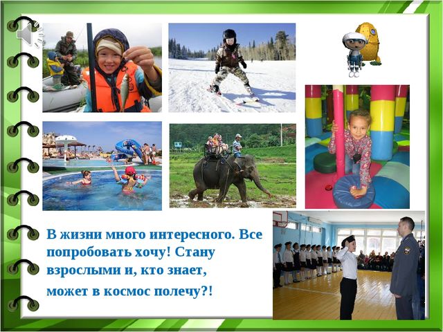 Презентация по здоровью на тему "Жить так здорово здорово!"(Средняя группа)