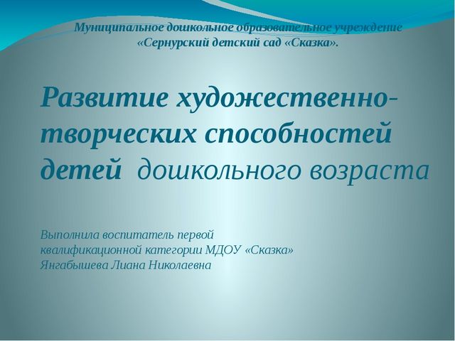 Презентация "Развитие художественно-творческих способностей детей дошкольного возраста"