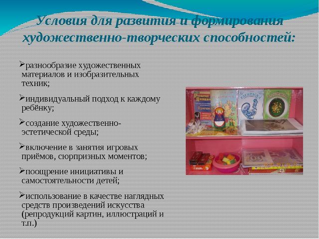 Презентация "Развитие художественно-творческих способностей детей дошкольного возраста"