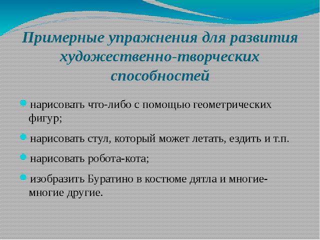 Презентация "Развитие художественно-творческих способностей детей дошкольного возраста"