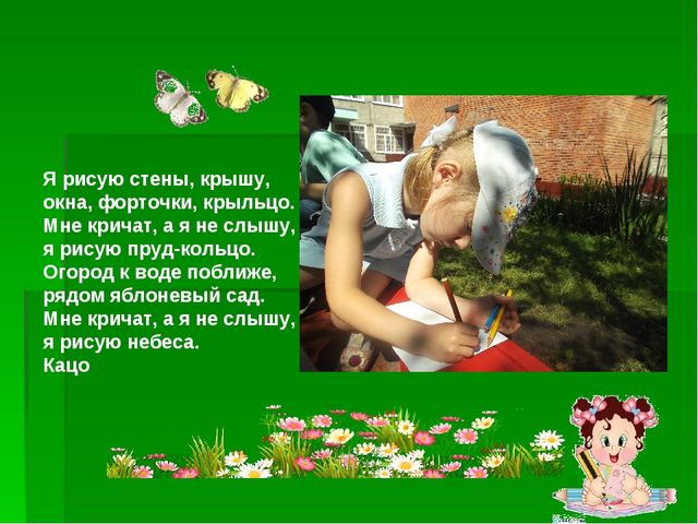 Презентация по познавательному развитию "Здравствуй, лето долгожданное"