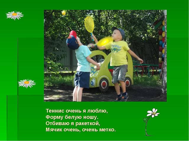 Презентация по познавательному развитию "Здравствуй, лето долгожданное"