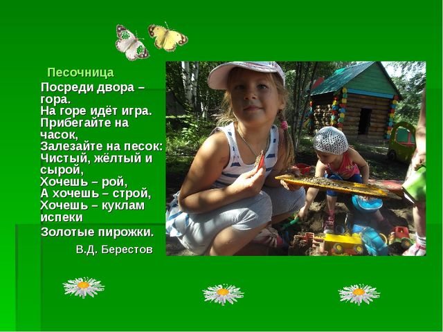 Презентация по познавательному развитию "Здравствуй, лето долгожданное"