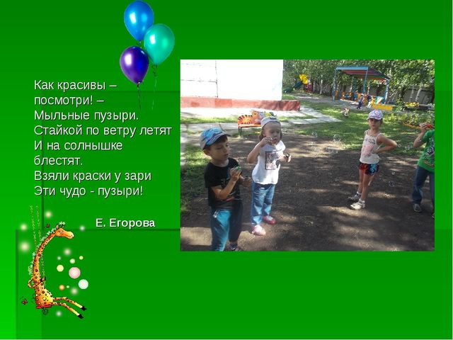 Презентация по познавательному развитию "Здравствуй, лето долгожданное"