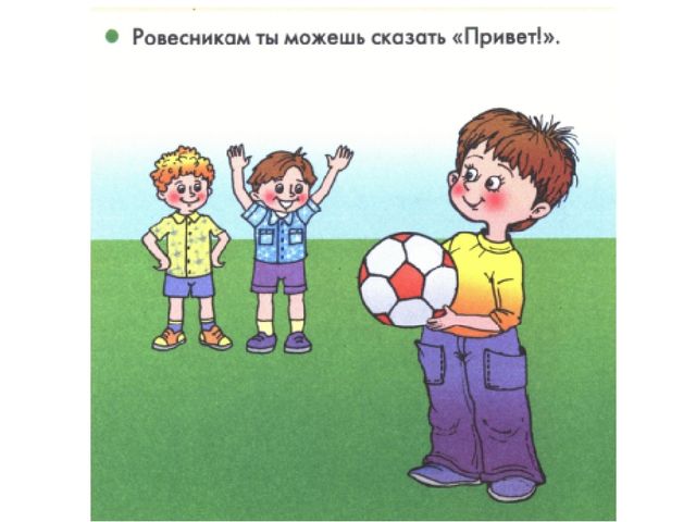 Презентация на тему" Хорошие Манеры"