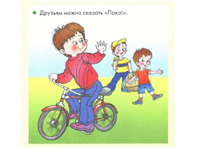 Презентация на тему" Хорошие Манеры"