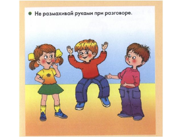 Презентация на тему" Хорошие Манеры"