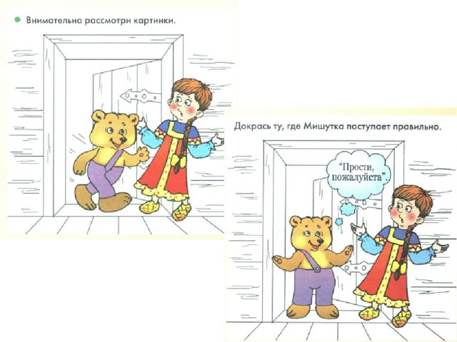 Презентация на тему" Хорошие Манеры"