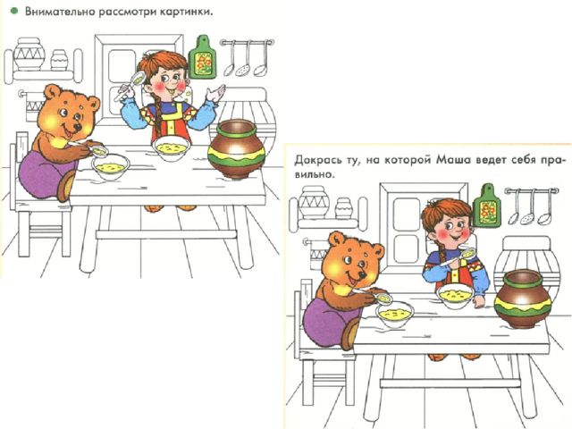 Презентация на тему" Хорошие Манеры"