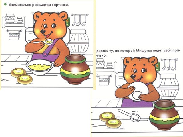 Презентация на тему" Хорошие Манеры"