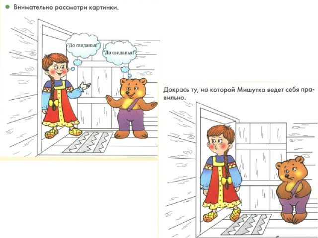 Презентация на тему" Хорошие Манеры"