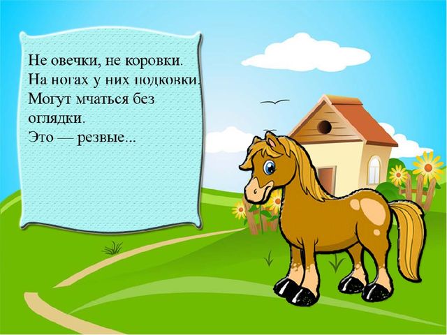 Презентация для детей дошкольного возраста "Домашние животные"