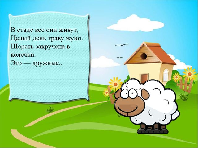 Презентация для детей дошкольного возраста "Домашние животные"