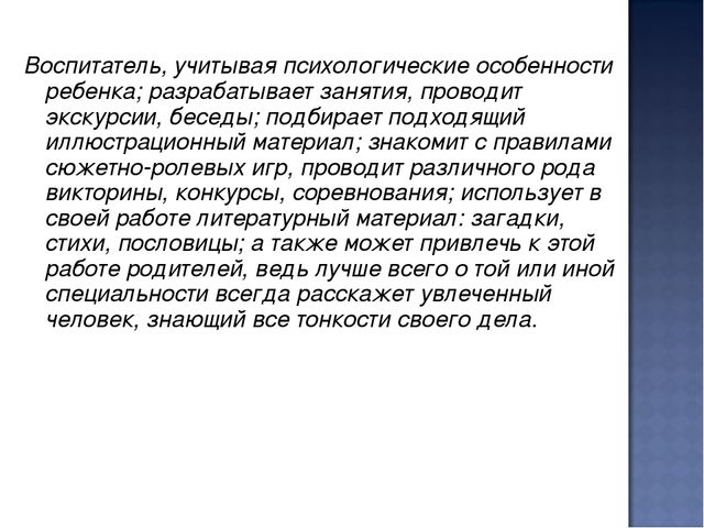 Презентация на тему"знакомство детей с профессиями"в средней группе