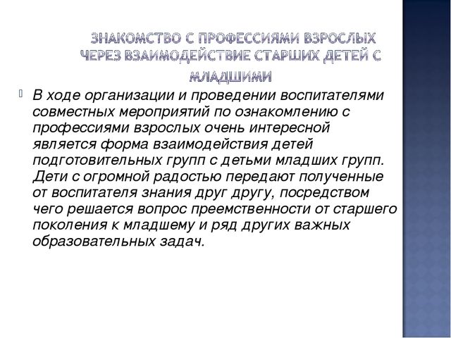 Презентация на тему"знакомство детей с профессиями"в средней группе