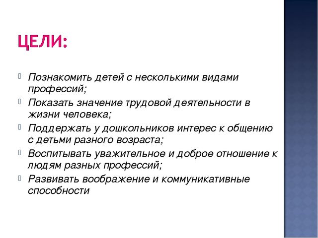 Презентация на тему"знакомство детей с профессиями"в средней группе