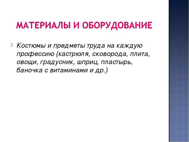 Презентация на тему"знакомство детей с профессиями"в средней группе