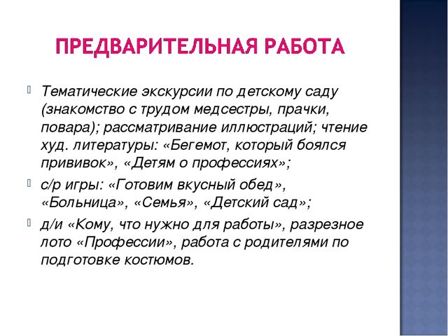 Презентация на тему"знакомство детей с профессиями"в средней группе