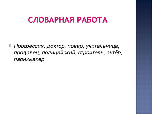 Презентация на тему"знакомство детей с профессиями"в средней группе