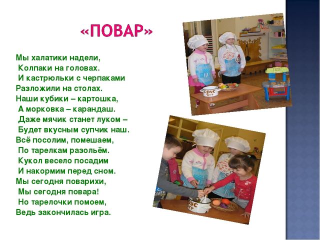 Презентация на тему"знакомство детей с профессиями"в средней группе