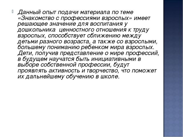 Презентация на тему"знакомство детей с профессиями"в средней группе
