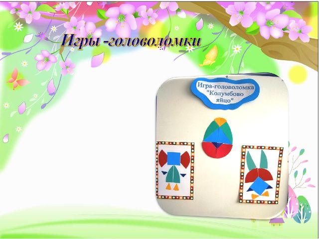 Презентация по развитию речи "Игры и творческие задания, направленные на развитие умственных способностей и создание творческого продукта в речевой деятельности