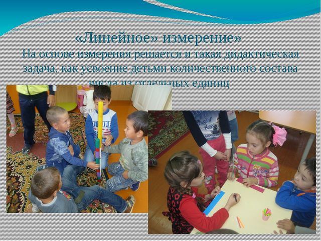 Презентация "Методика обучению измерения протяженностей объема жидких и сыпучих тел условными мерками
