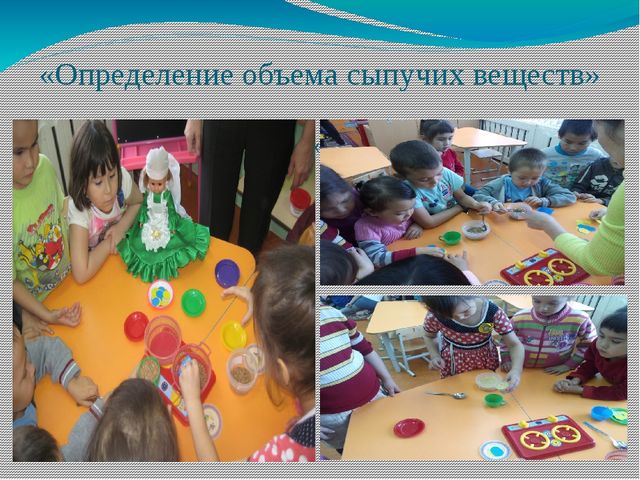 Презентация "Методика обучению измерения протяженностей объема жидких и сыпучих тел условными мерками