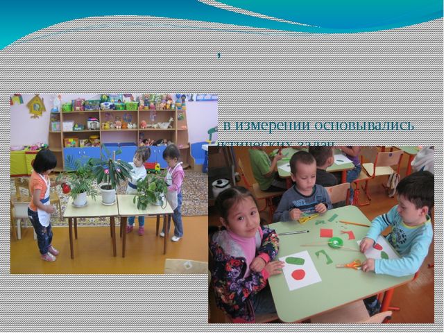 Презентация "Методика обучению измерения протяженностей объема жидких и сыпучих тел условными мерками