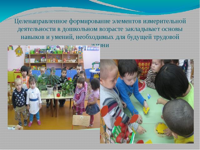 Презентация "Методика обучению измерения протяженностей объема жидких и сыпучих тел условными мерками