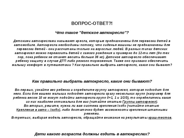 Презентация: "Автокресло - это важно и безопасно!"