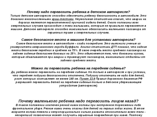 Презентация: "Автокресло - это важно и безопасно!"