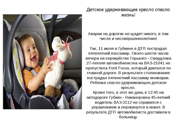 Презентация: "Автокресло - это важно и безопасно!"