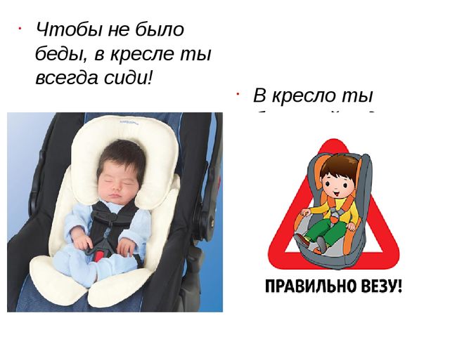 Презентация: "Автокресло - это важно и безопасно!"