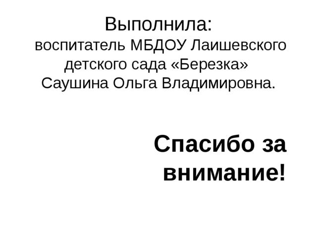 Презентация: "Автокресло - это важно и безопасно!"