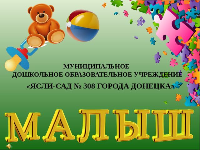 Презентация о работе детского сада