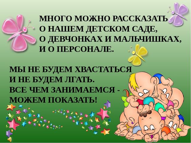 Презентация о работе детского сада