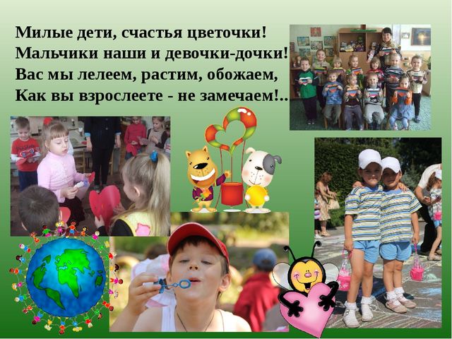 Презентация о работе детского сада