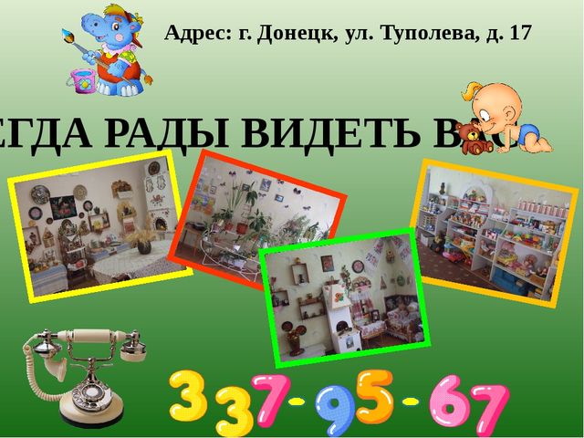 Презентация о работе детского сада
