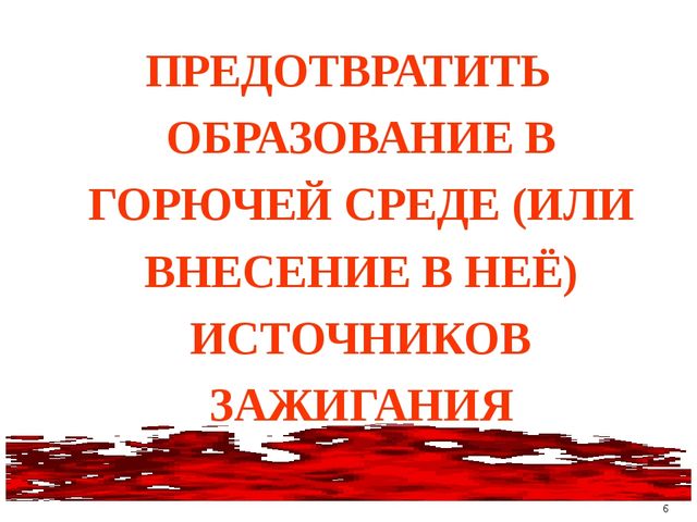 Презентация по пожарной безопасности