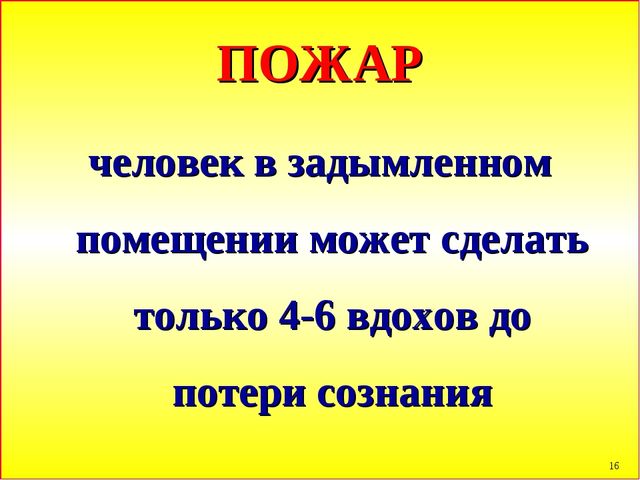 Презентация по пожарной безопасности