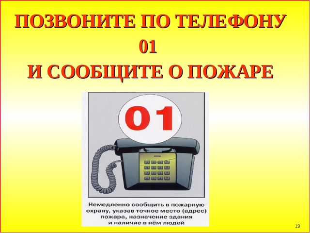 Презентация по пожарной безопасности