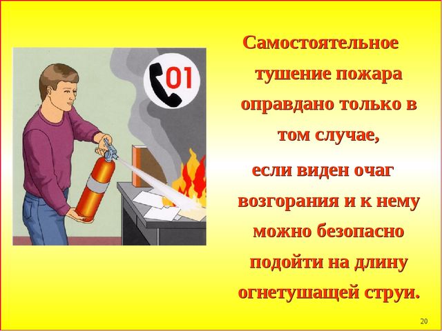 Презентация по пожарной безопасности
