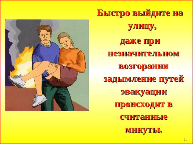 Презентация по пожарной безопасности